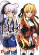 Cover of カンピオーネ! 10 槍の戦神