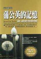 More about 蒲公英的記憶