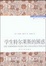 Cover of 学生特尔莱斯的困惑