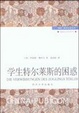 Cover of 学生特尔莱斯的困惑