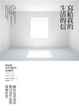 Cover of 寫給我的生活的信