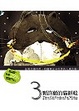 Cover of 3顆許願的貓餅乾