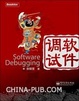 Cover of 软件调试