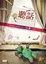 Cover of 聽話 (Askungar)