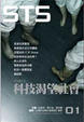 Cover of 科技渴望社會