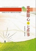 耶穌關心的七件事