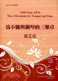 為小號與鋼琴的三樂章