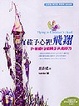 Cover of 在孩子心裡飛翔