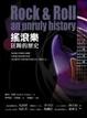 Cover of 搖滾樂