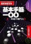 Cover of 基本手筋一００