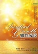 Cover of 靈性成長