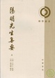 Cover of 阳明先生集要