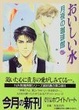 Cover of おいしい水