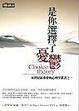 Cover of 是你選擇了憂鬱