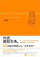 Cover of 爽經 換個姿勢，上天堂