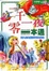 Cover of "一千零一夜一本通"