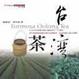 Cover of 台灣茶