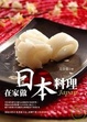Cover of 在家做日本料理