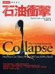 Cover of 石油衝擊