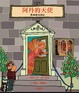 Cover of 阿丹的天使
