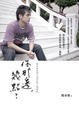 Cover of 妳那邊，幾點？