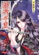 Cover of 檣行千里
