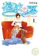 Cover of 泡沫之夏(01)