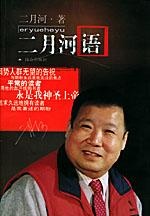 Image of 二月河语
