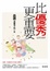 Cover of '比優秀更重要'