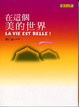 Cover of 在這個美的世界