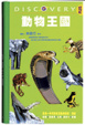 Cover of 動物王國