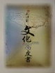 Cover of 行政院文化建設委員會2004