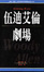 Cover of 伍迪艾倫劇場