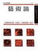 Cover of 藝術論
