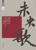 未央歌