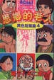 Cover of 思鄉的老人