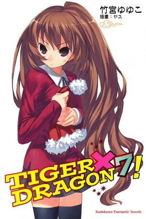 TIGERxDRAGON 7！的圖像