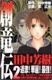 Cover of 創竜伝 2
