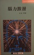 Cover of 腦力激盪