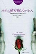 Cover of 世界上最有魅力的女人