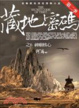 Cover of 藏地密碼第二季6神廟核心