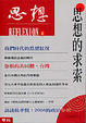 Cover of 思想1