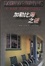 Cover of "加勒比海之谜"