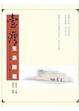 Cover of 臺灣生活圖曆