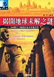 Cover of 揭開地球未解之謎