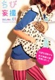 Cover of ちび妄撮 Volume_1