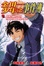 Cover of '金田一少年之事件簿'