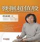 Cover of 發掘超值股