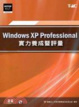 Cover of Windows XP Professional實力養成暨評量