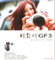 Cover of 輕鬆玩GF3